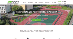 Desktop Screenshot of akmcom.ru