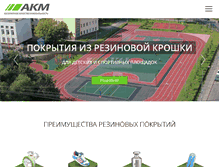 Tablet Screenshot of akmcom.ru